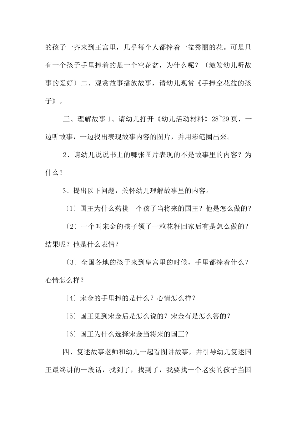 大班语言故事手捧空花盆的孩子教案反思_第2页