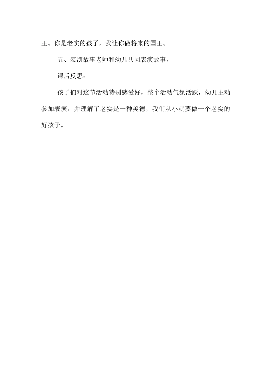 大班语言故事手捧空花盆的孩子教案反思_第3页