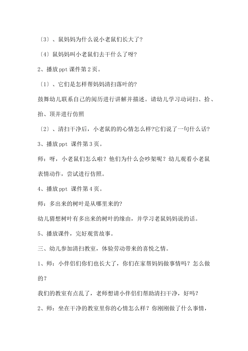 大班语言故事小老鼠和落叶教案反思_第2页