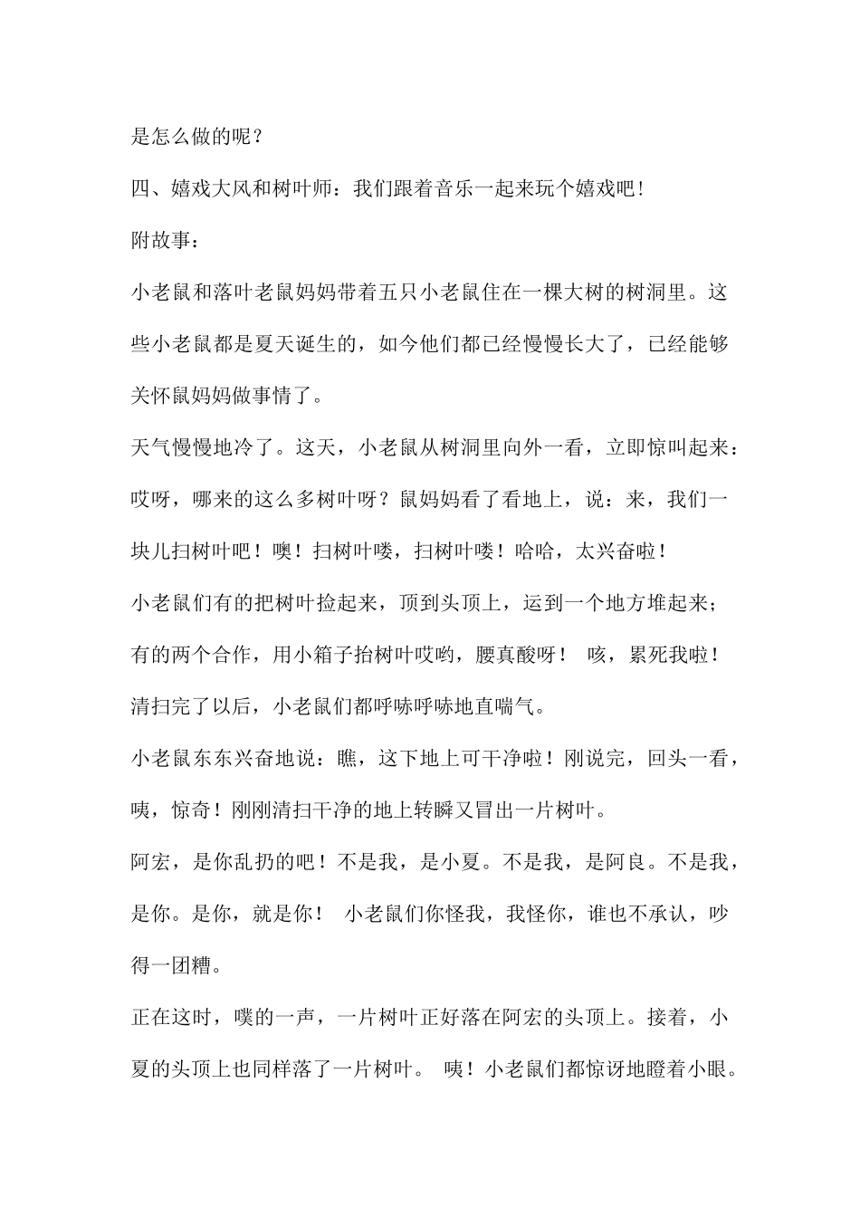 大班语言故事小老鼠和落叶教案反思_第3页