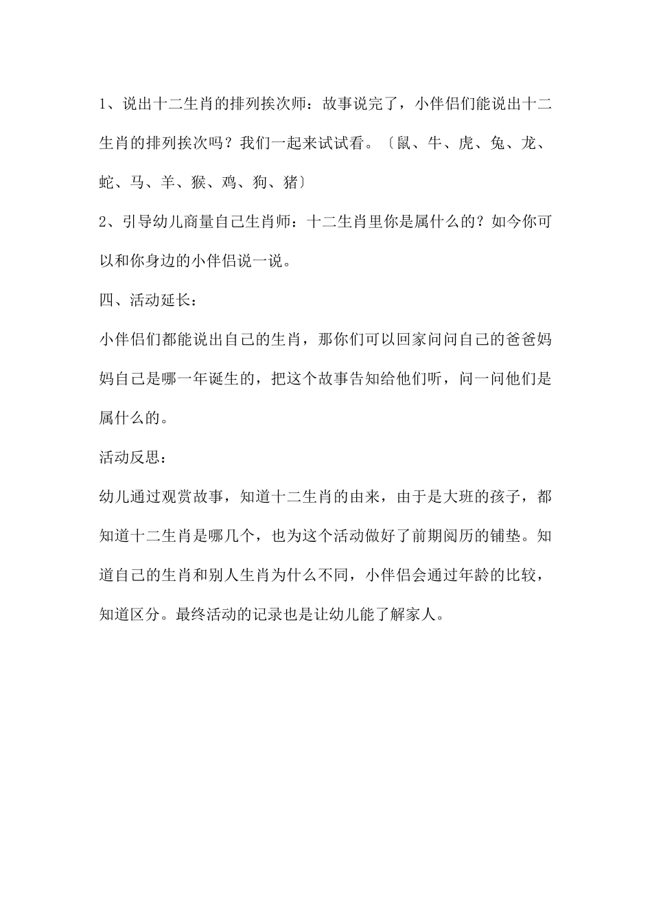 大班语言故事十二生肖的传说教案反思_第2页