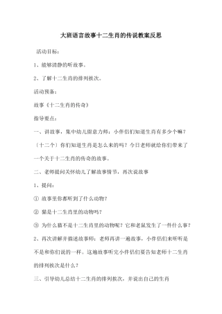 大班语言故事十二生肖的传说教案反思