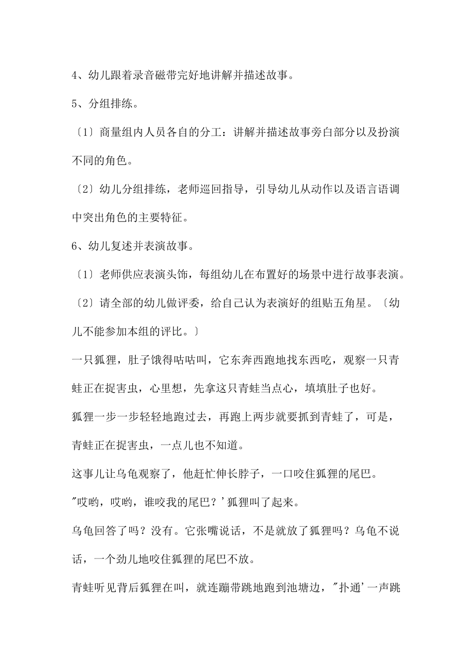 大班语言故事活动聪明的乌龟教案反思_第2页