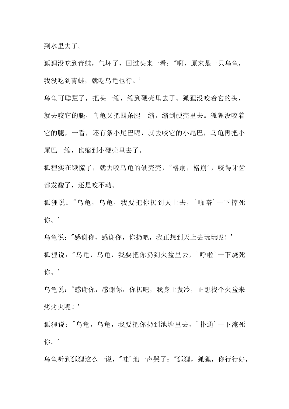 大班语言故事活动聪明的乌龟教案反思_第3页