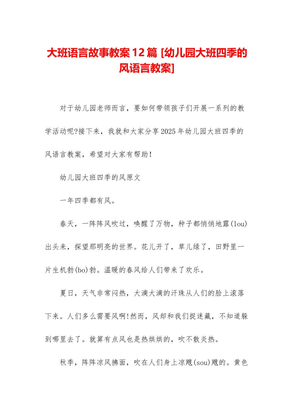大班语言故事教案12篇-_第1页