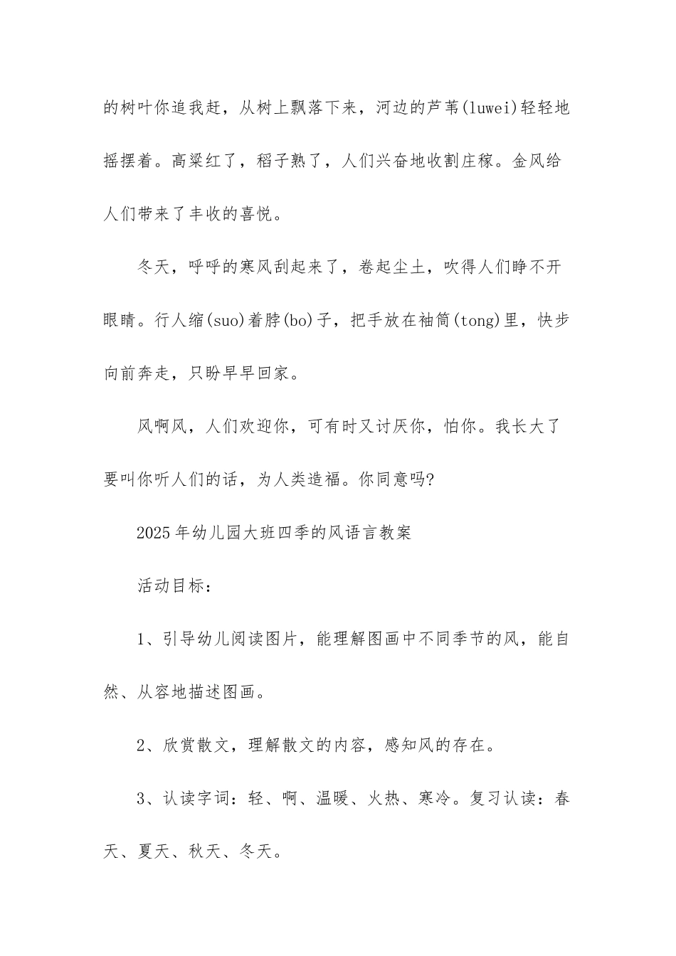 大班语言故事教案12篇-_第2页