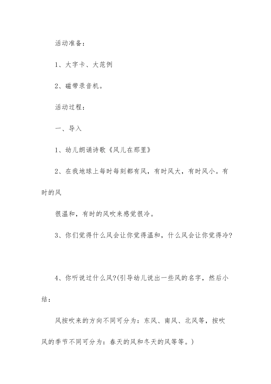 大班语言故事教案12篇-_第3页