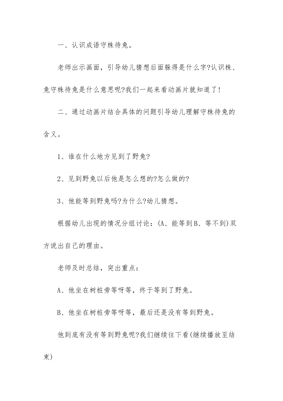 大班语言故事教案12篇_第2页