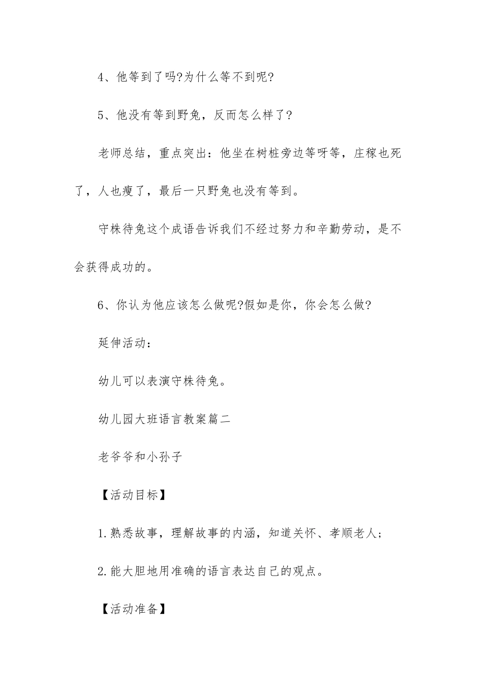 大班语言故事教案12篇_第3页