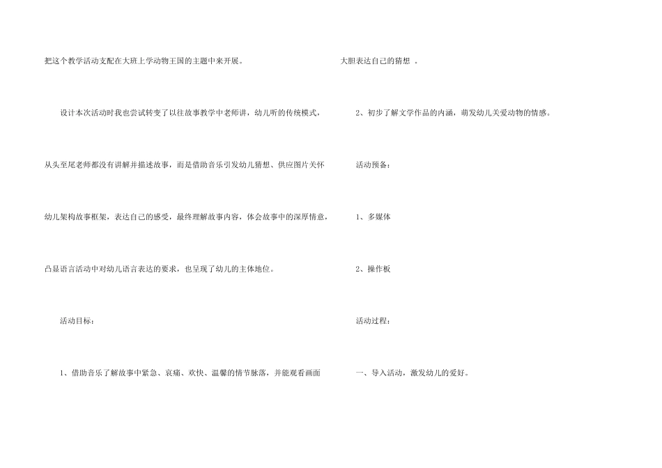 大班语言教案4篇_第2页