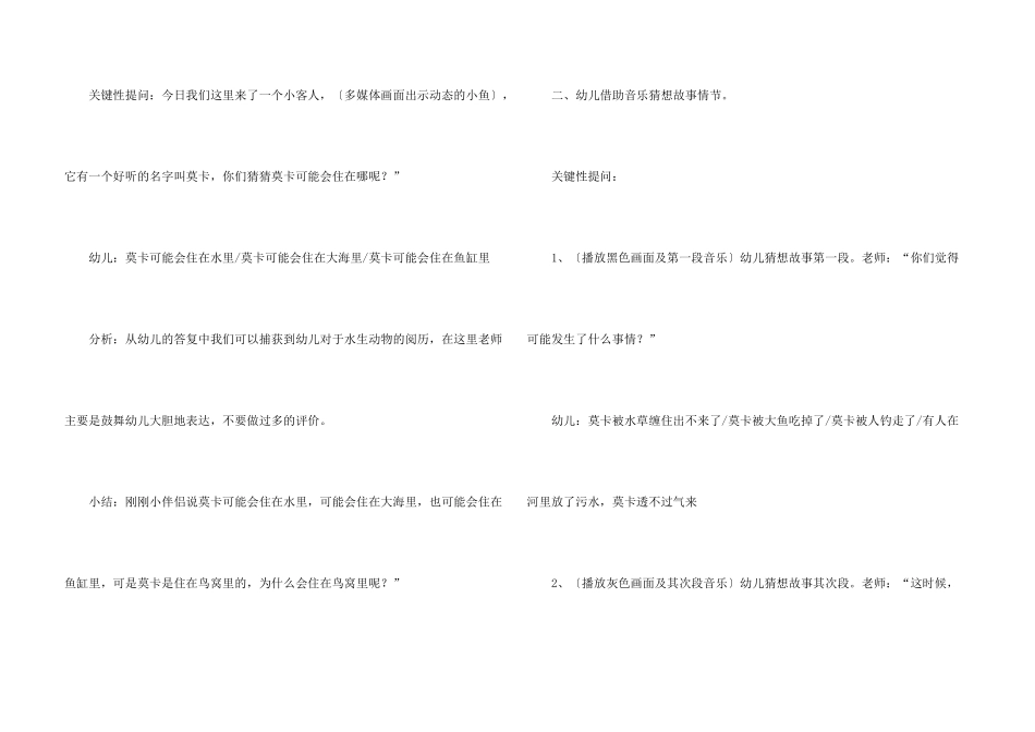 大班语言教案4篇_第3页