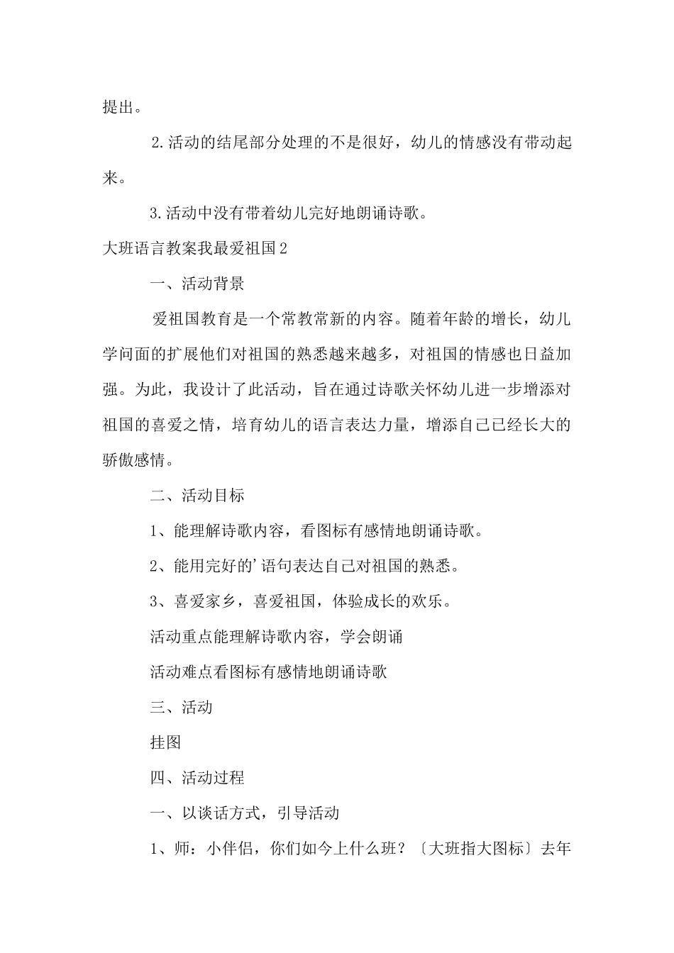 大班语言教案我最爱祖国_第3页