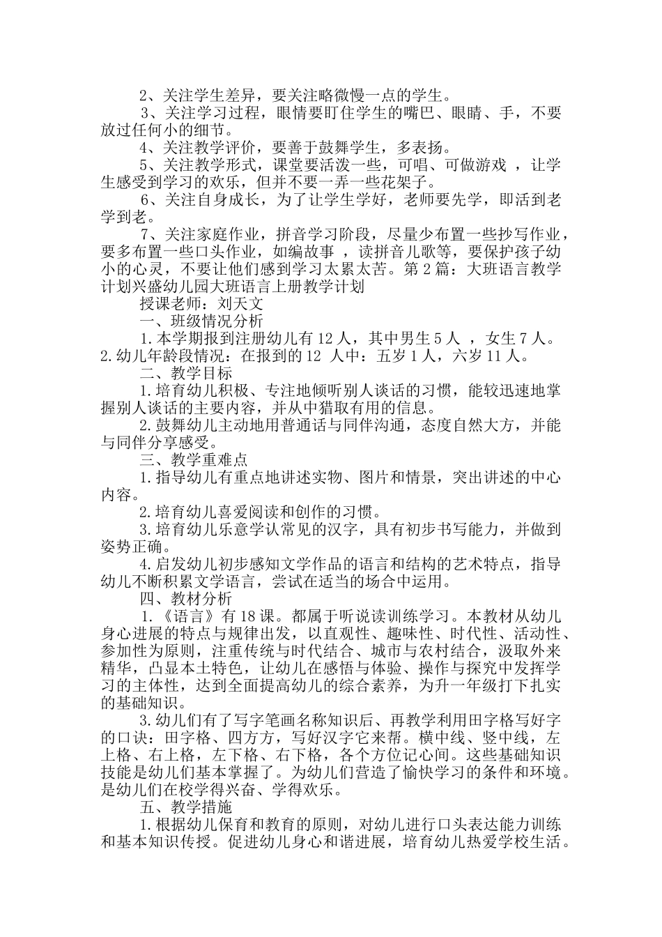 大班语言教学计划_第2页