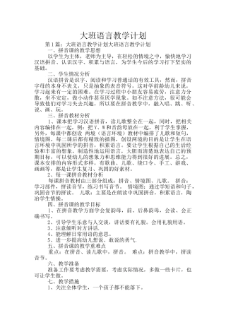 大班语言教学计划