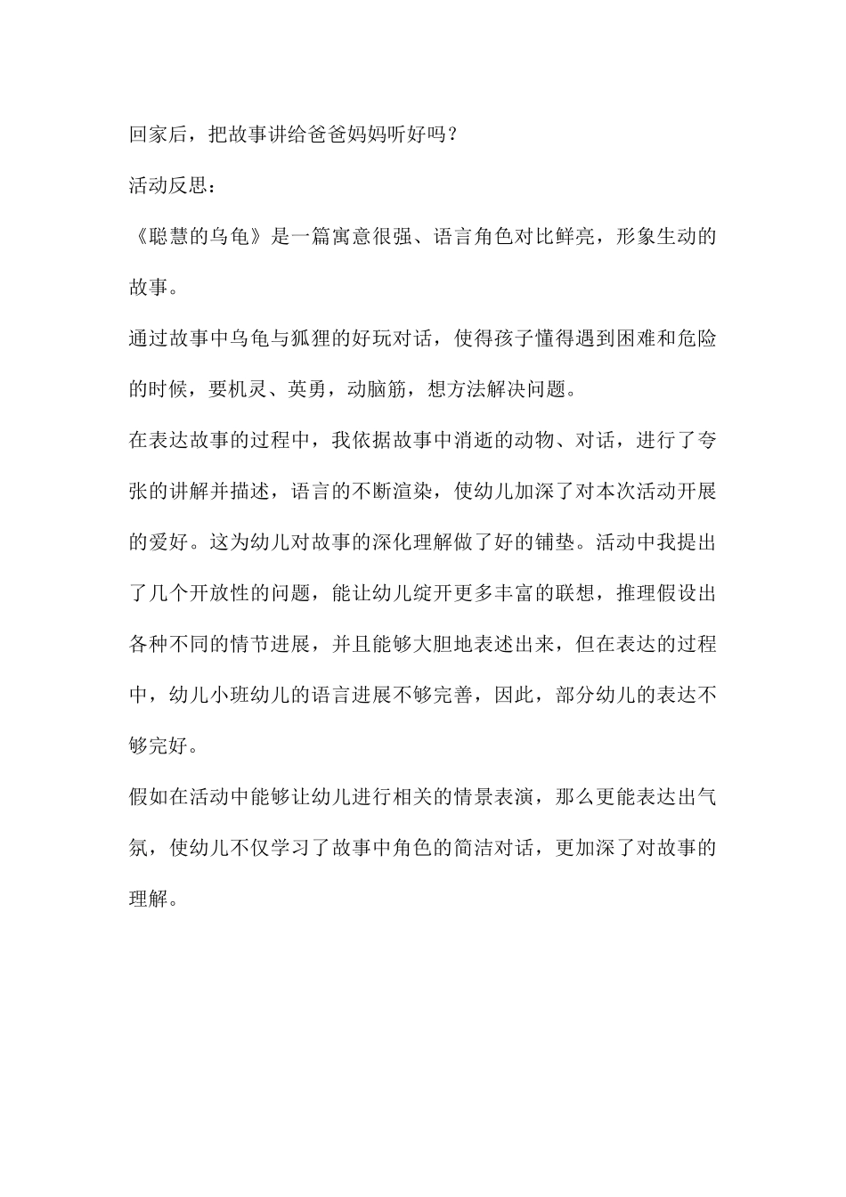 大班语言故事聪明的乌龟教案反思_第3页