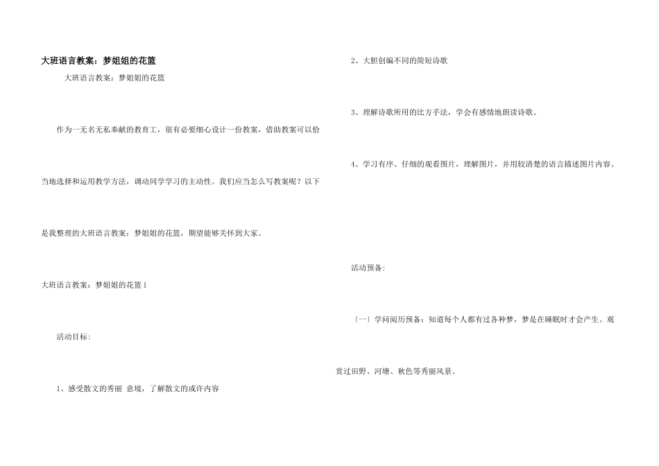 大班语言教案：梦姐姐的花篮_第1页