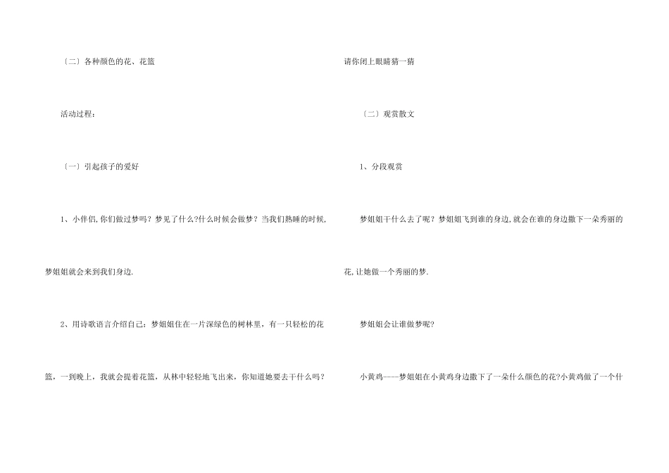大班语言教案：梦姐姐的花篮_第2页