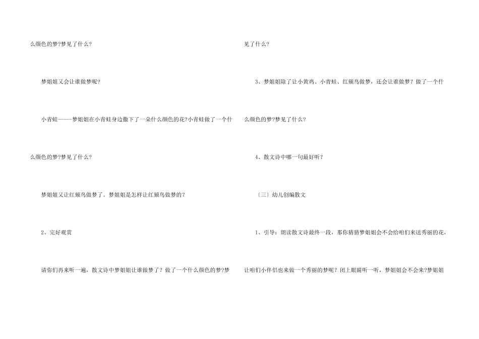 大班语言教案：梦姐姐的花篮_第3页