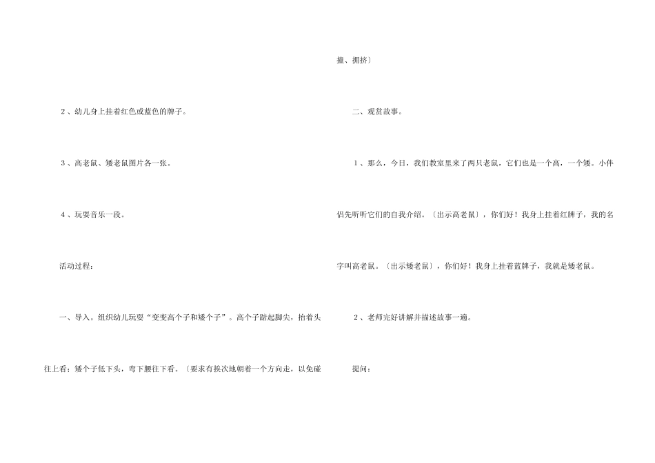大班语言教案《高老鼠和矮老鼠》_第2页