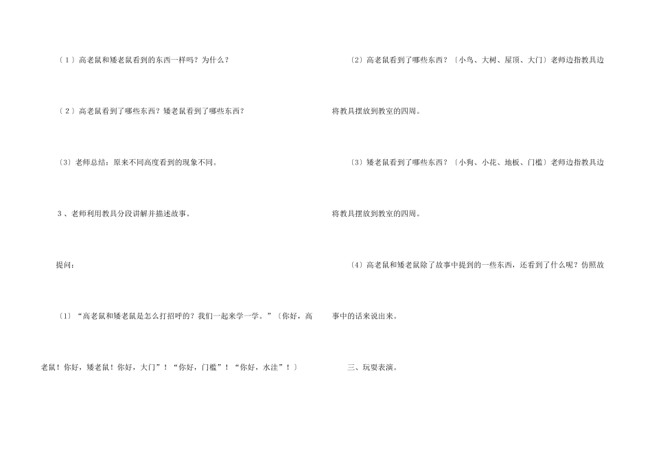 大班语言教案《高老鼠和矮老鼠》_第3页