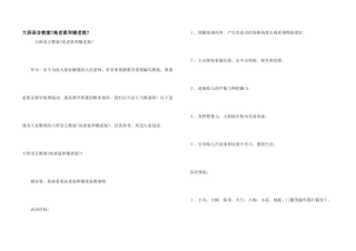 大班语言教案《高老鼠和矮老鼠》