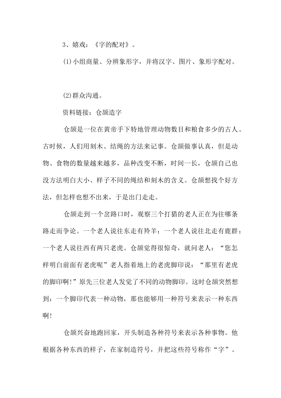 大班语言教案四篇_第2页