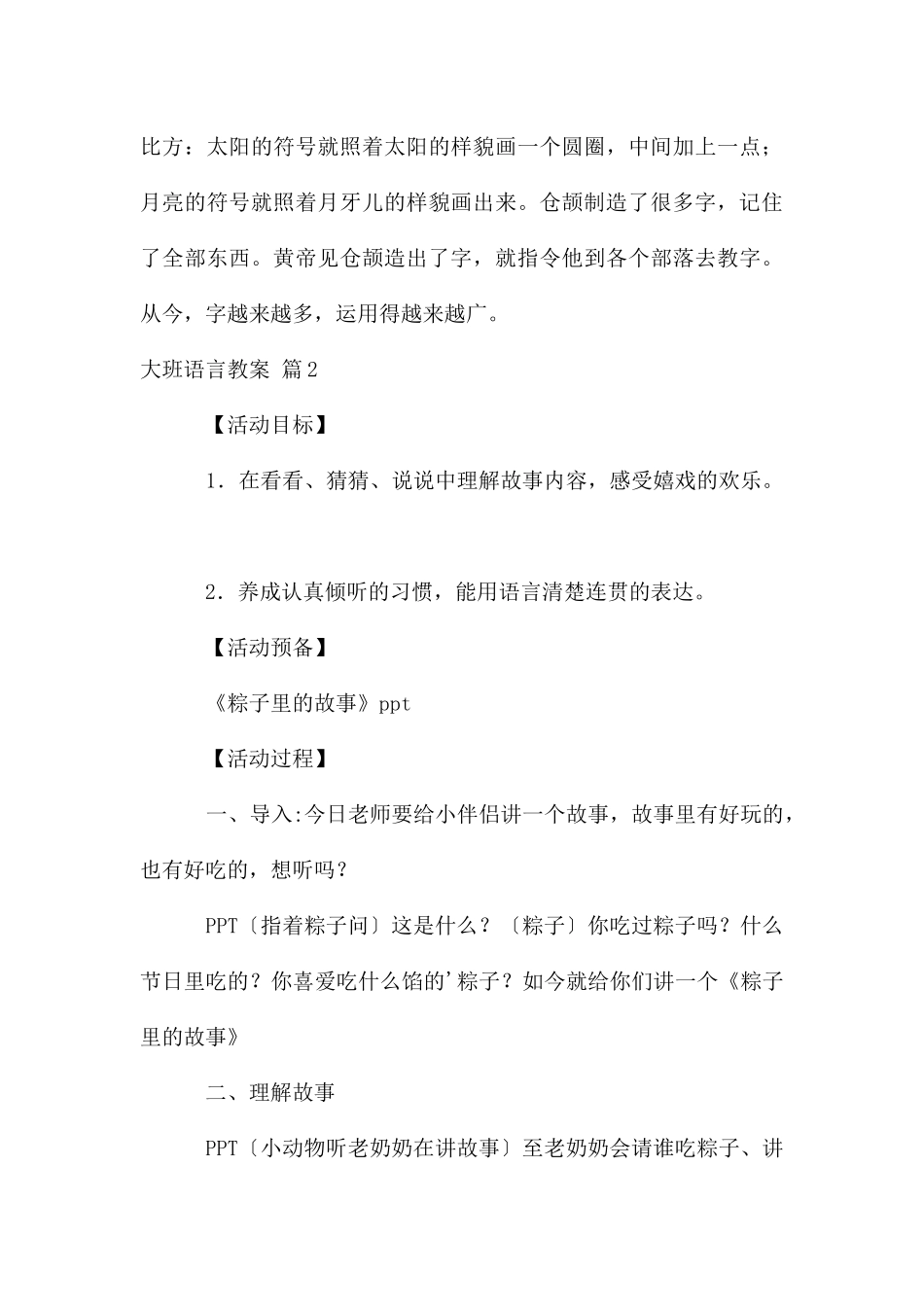 大班语言教案四篇_第3页