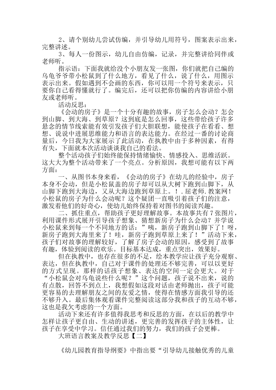 大班语言教案及教学反思_第2页