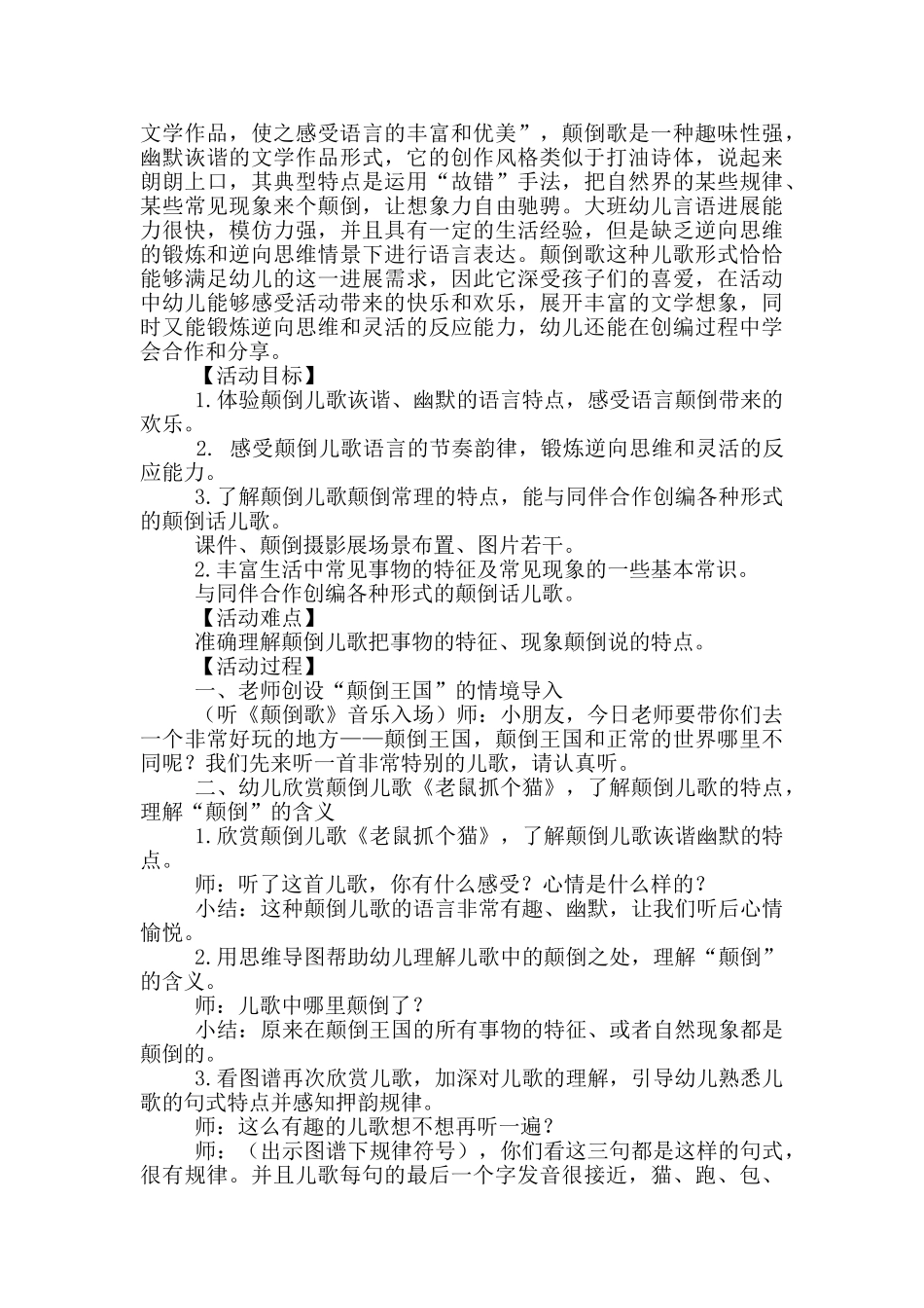 大班语言教案及教学反思_第3页