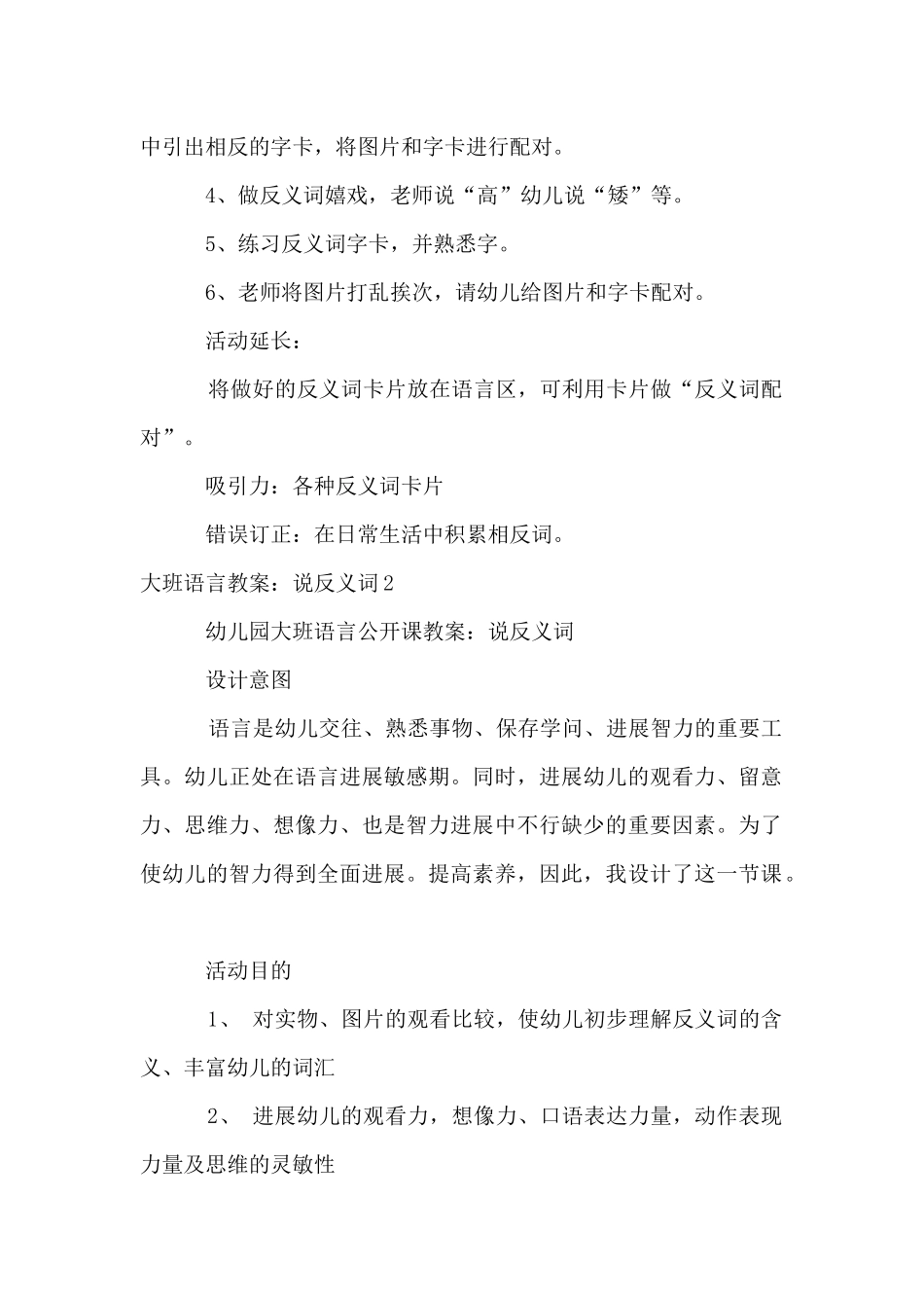 大班语言教案：说反义词_第2页