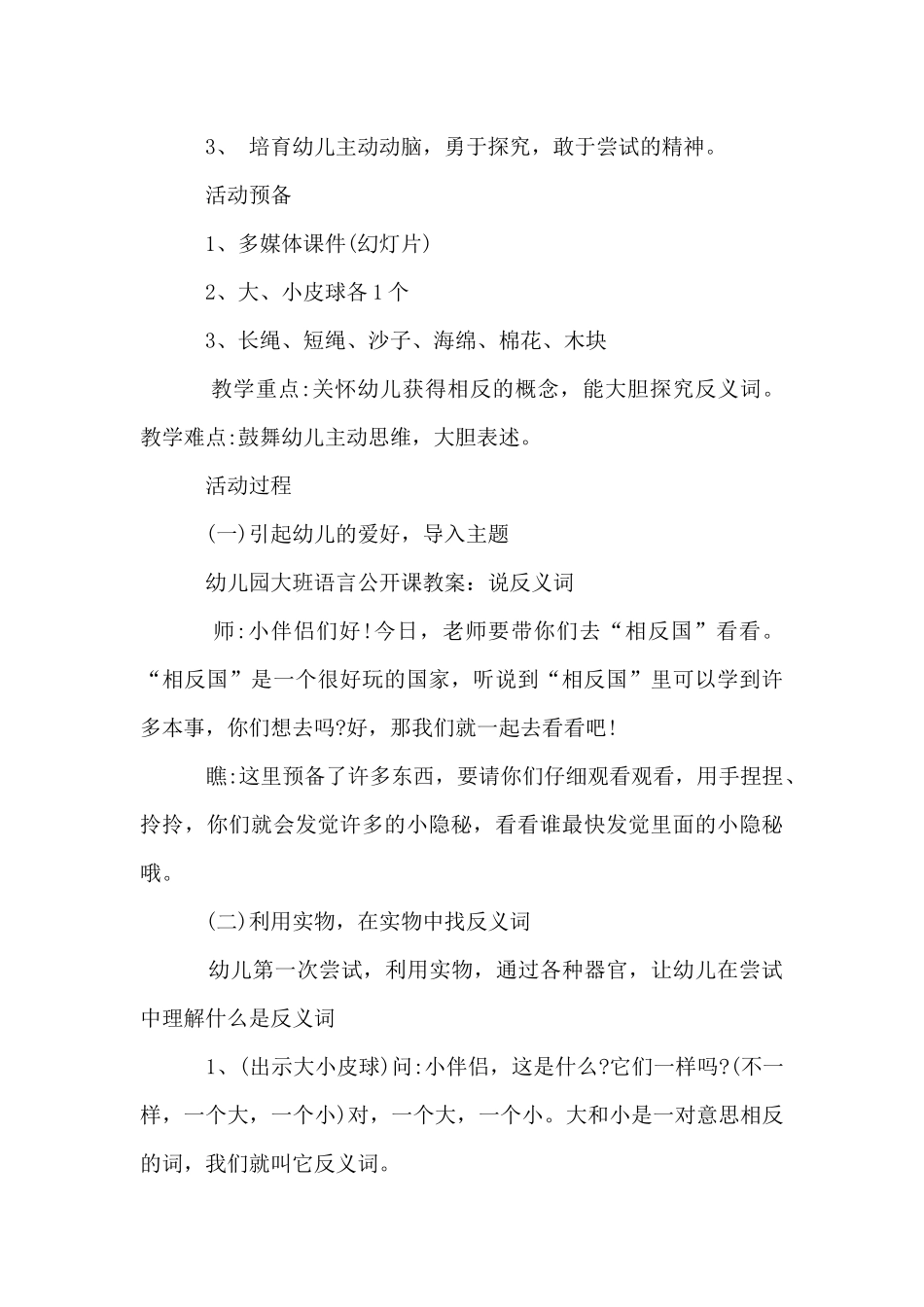 大班语言教案：说反义词_第3页