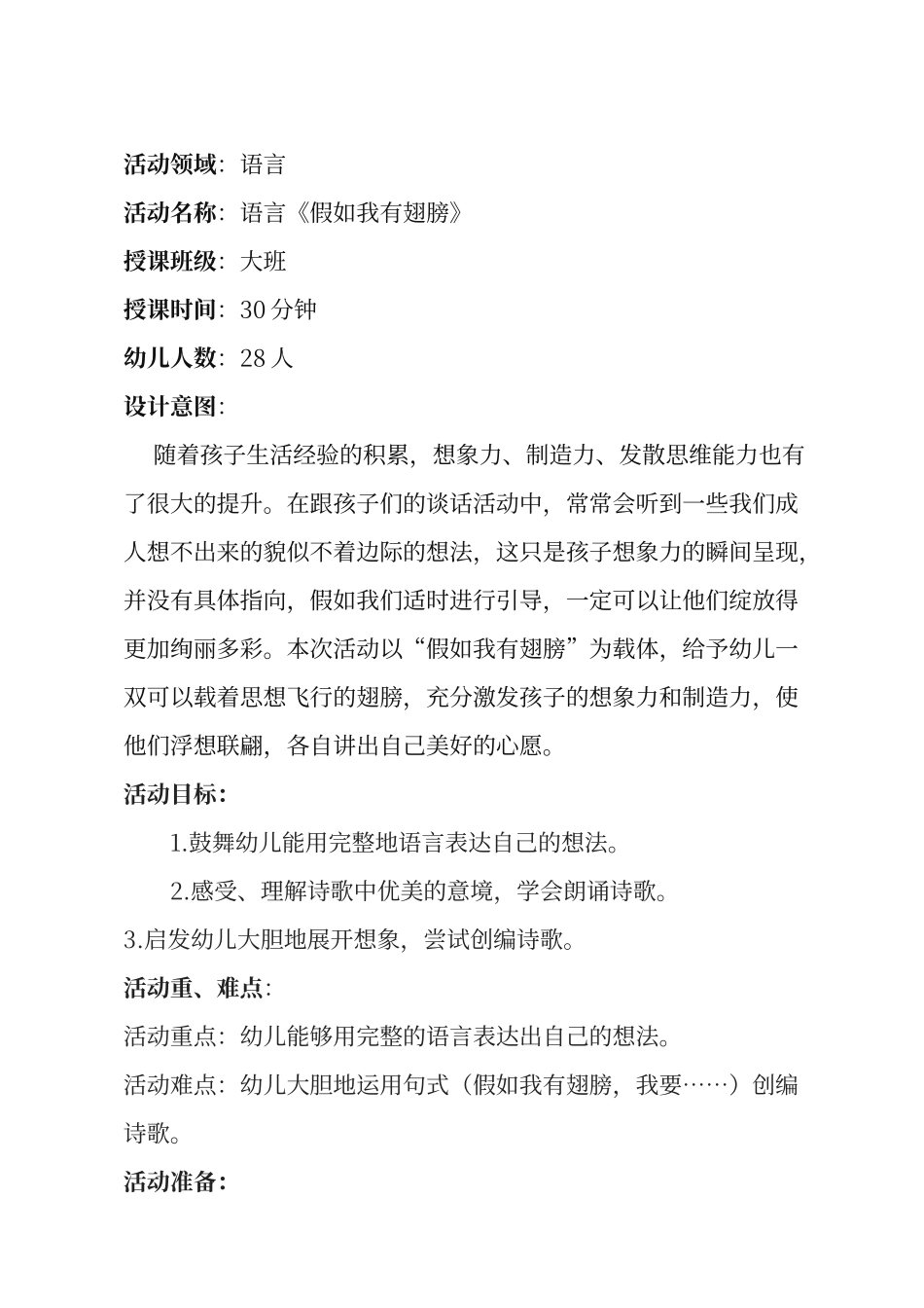 大班语言教案：假如我有翅膀_第1页