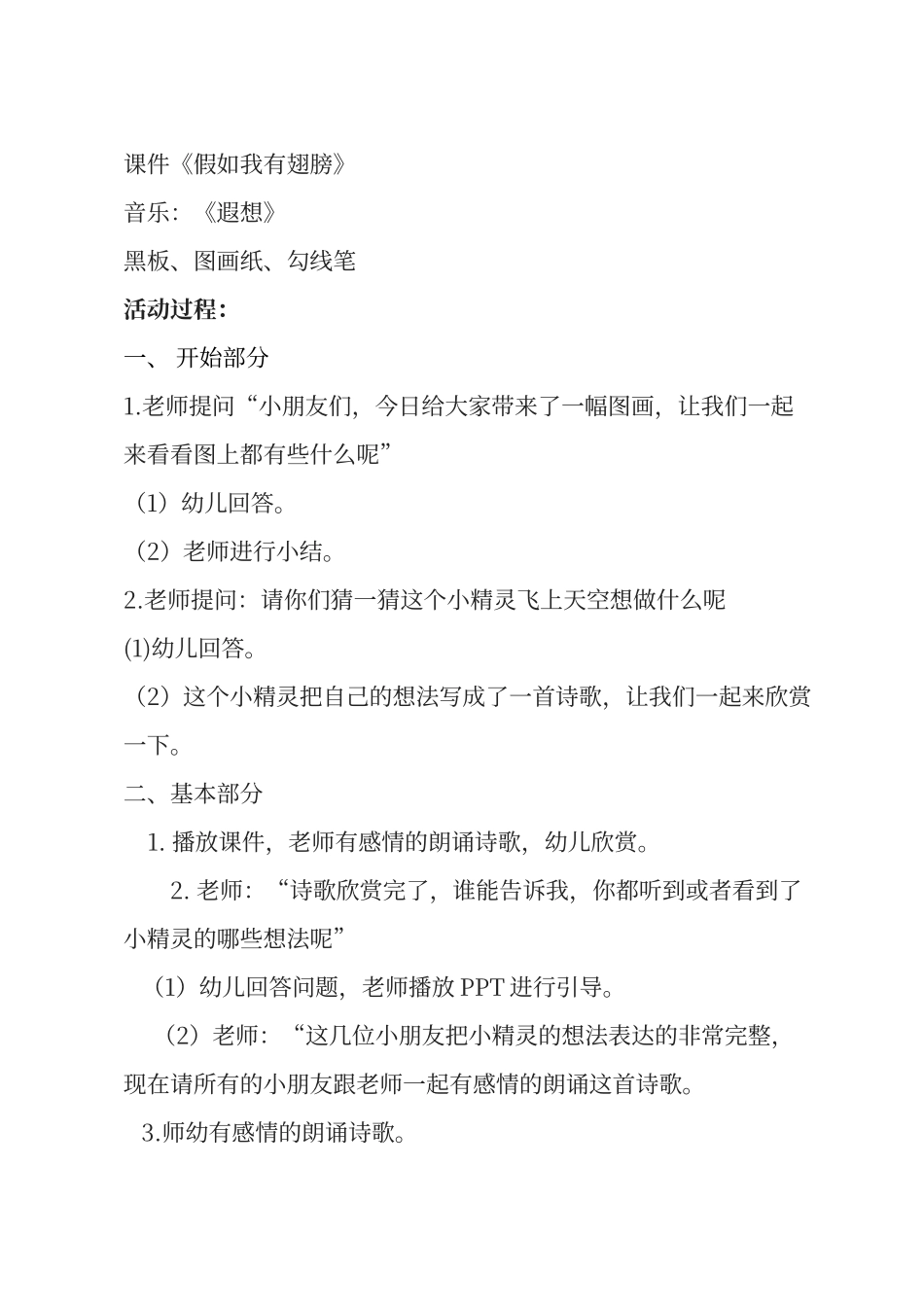 大班语言教案：假如我有翅膀_第2页