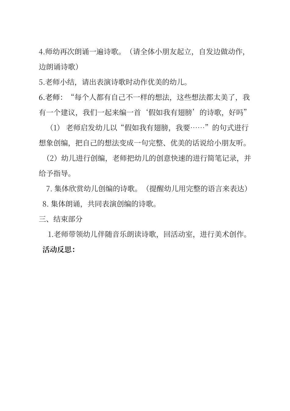 大班语言教案：假如我有翅膀_第3页