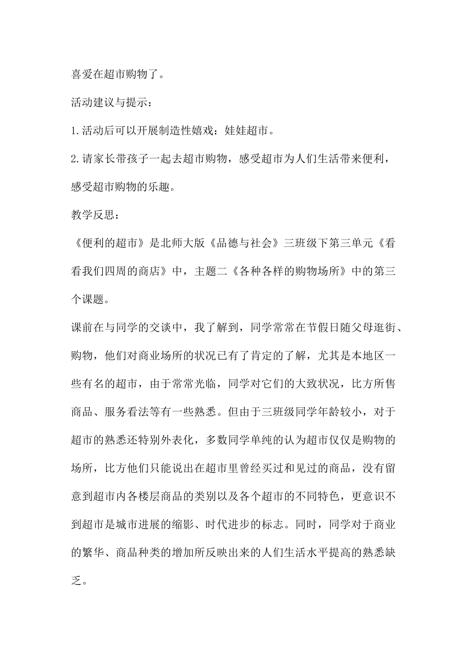 大班语言方便的超市教案反思_第3页