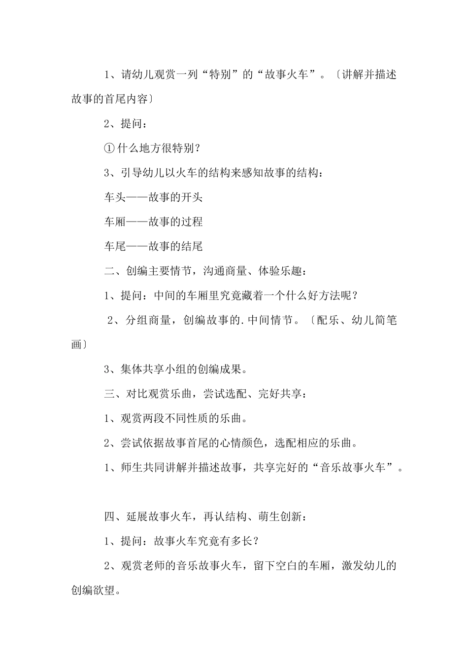 大班语言教案：音乐故事火车_第2页