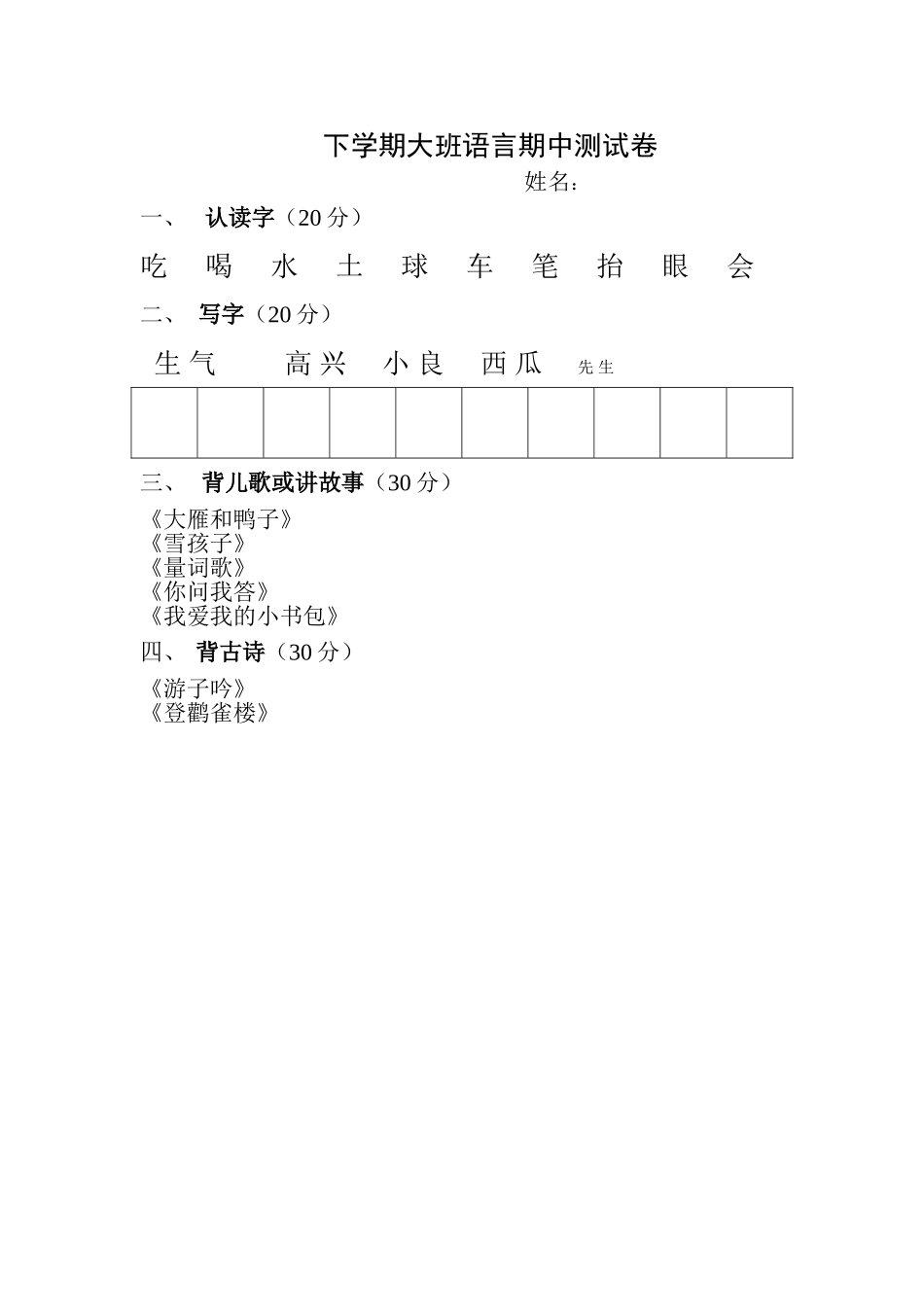 大班语言期中测试卷_第1页