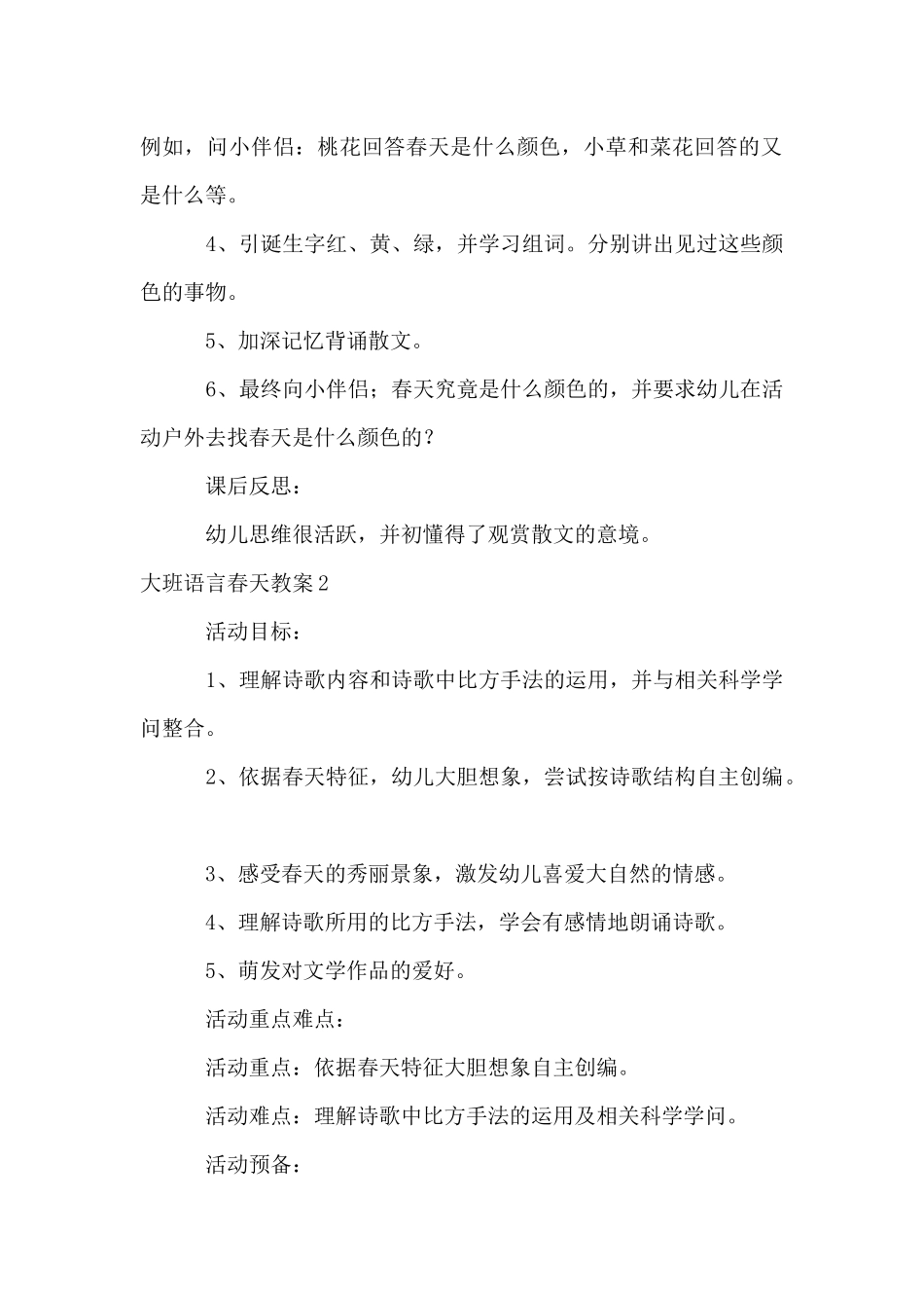 大班语言春天教案_第2页