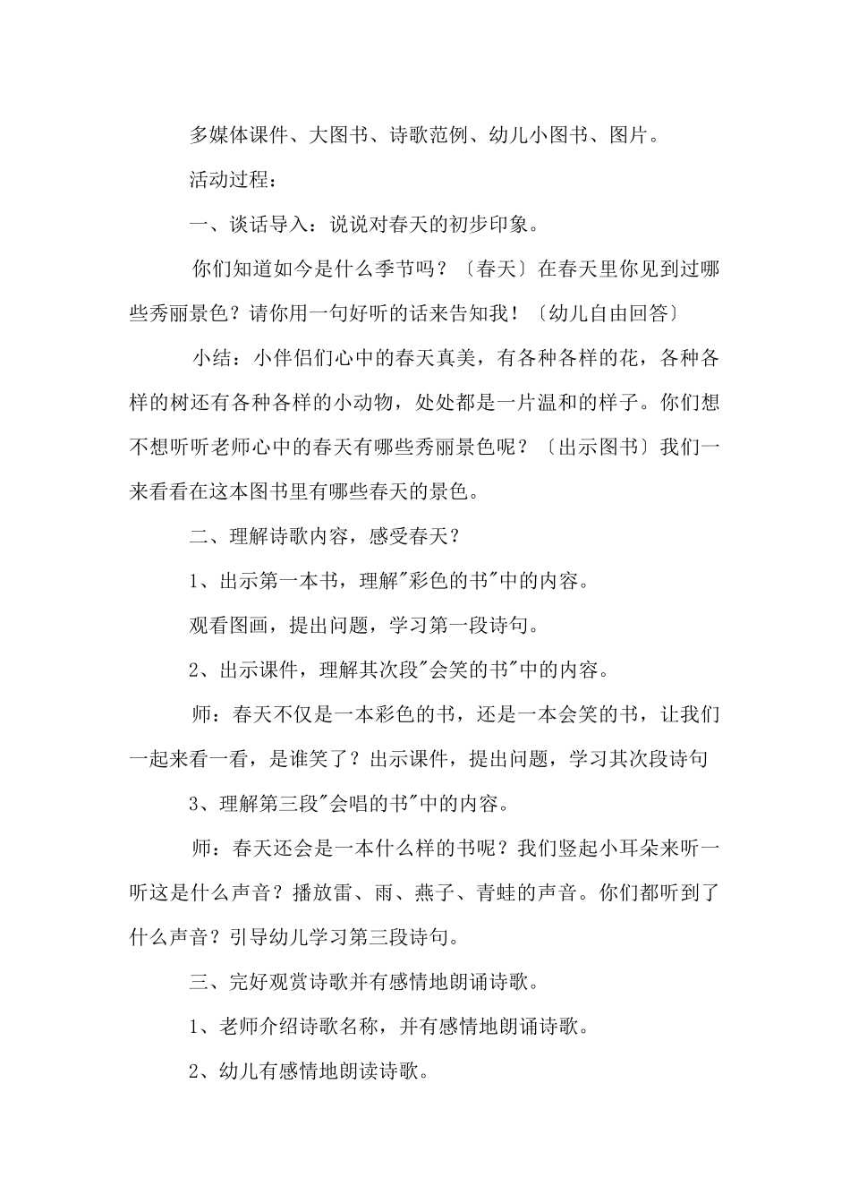 大班语言春天教案_第3页