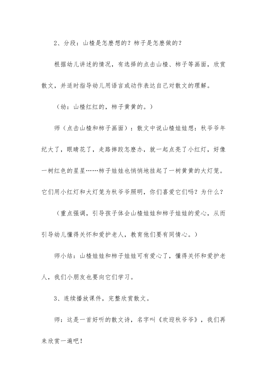 大班语言欢迎秋爷爷教案_第3页