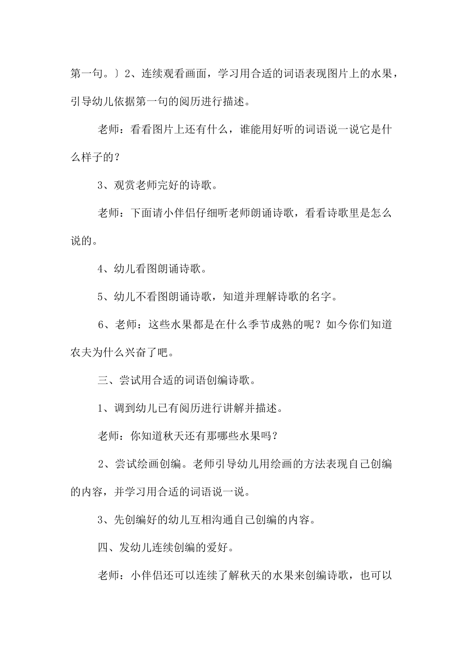 大班语言果香满园教案反思_第2页