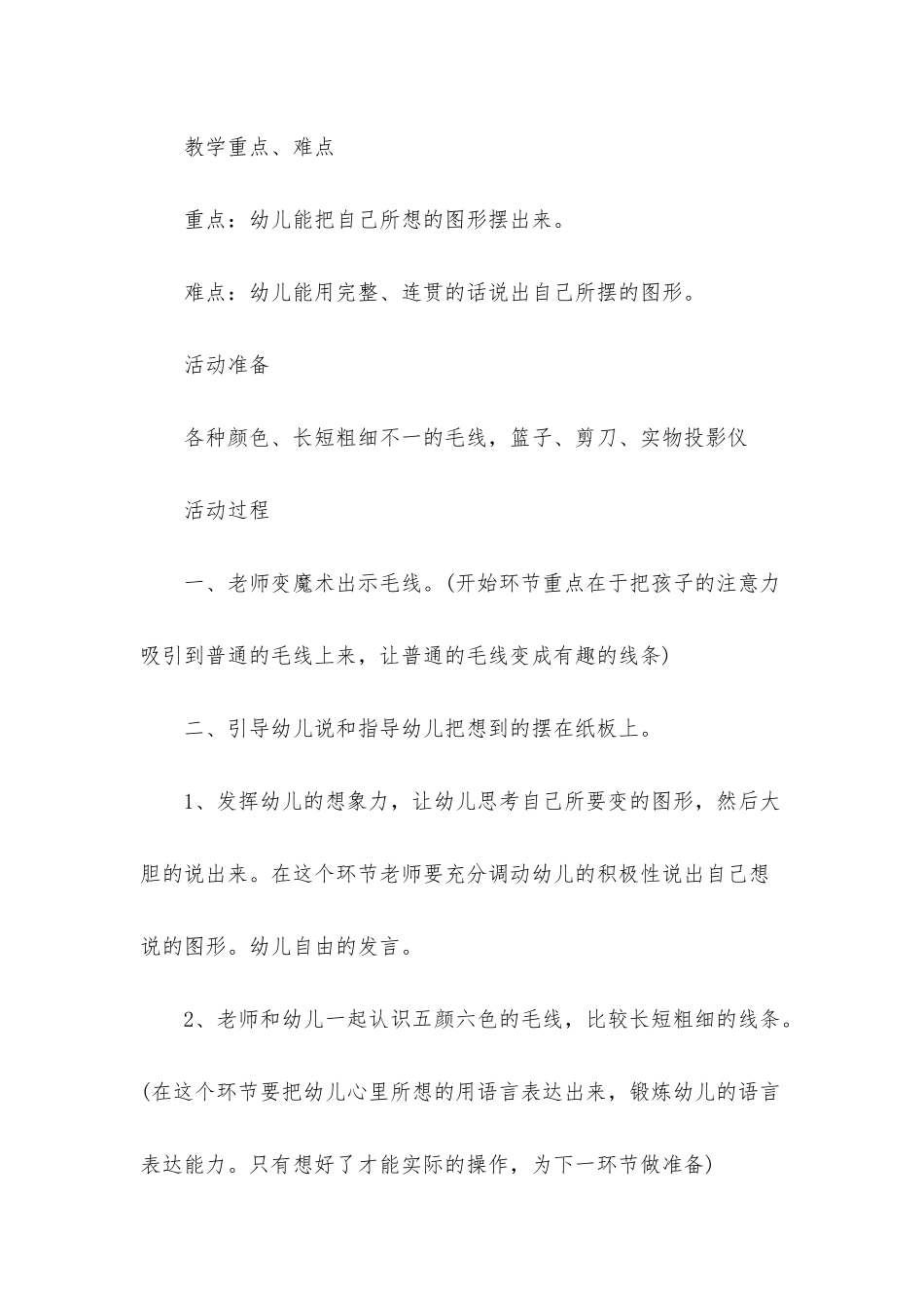 大班语言有趣的线条教案反思_第2页