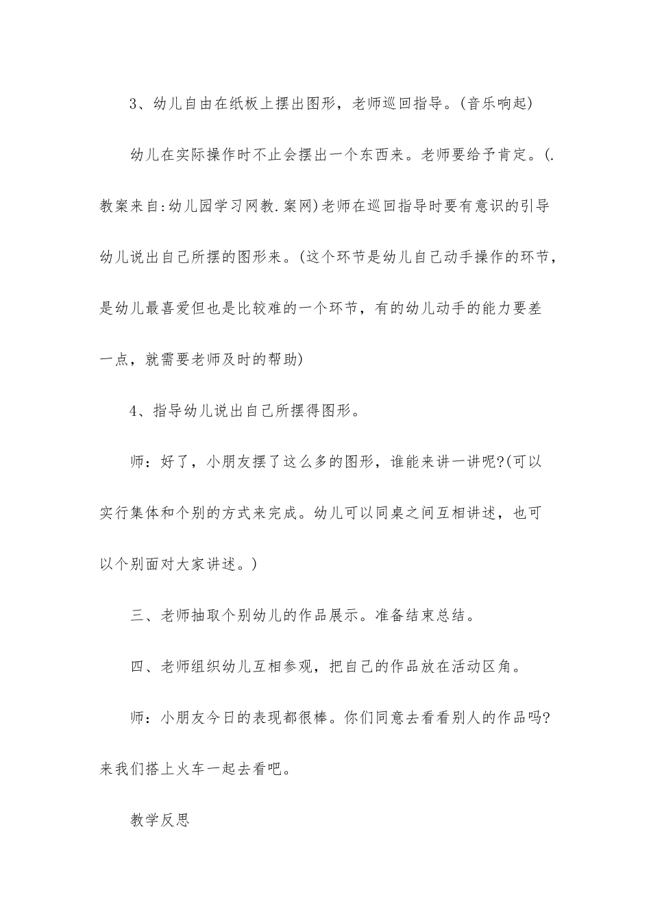 大班语言有趣的线条教案反思_第3页