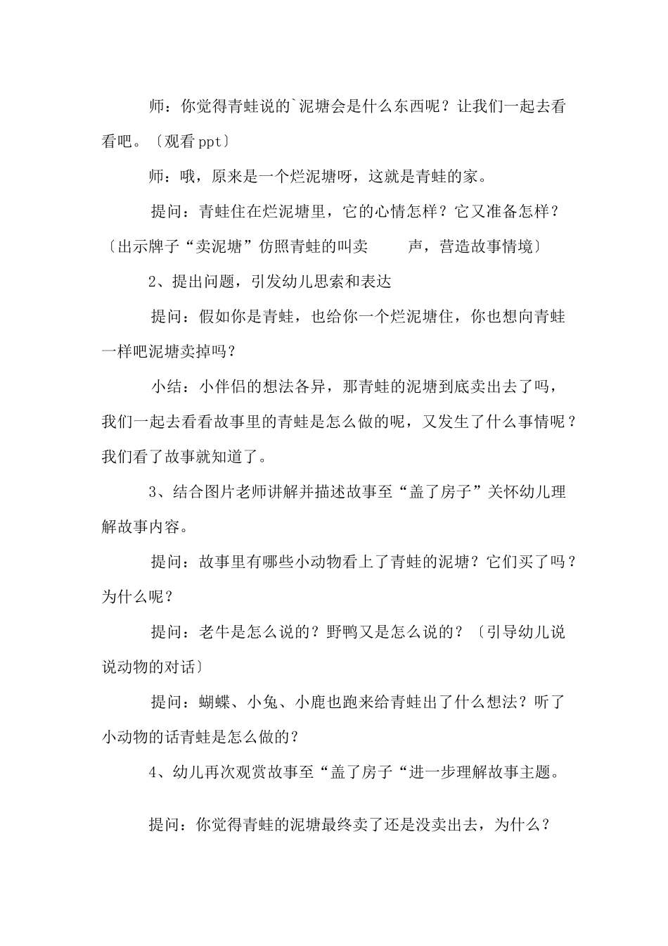 大班语言活动《青蛙卖泥塘》教案_第2页
