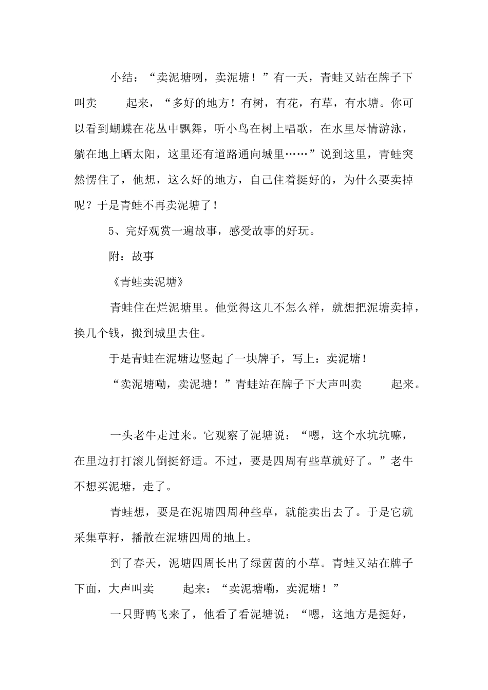 大班语言活动《青蛙卖泥塘》教案_第3页