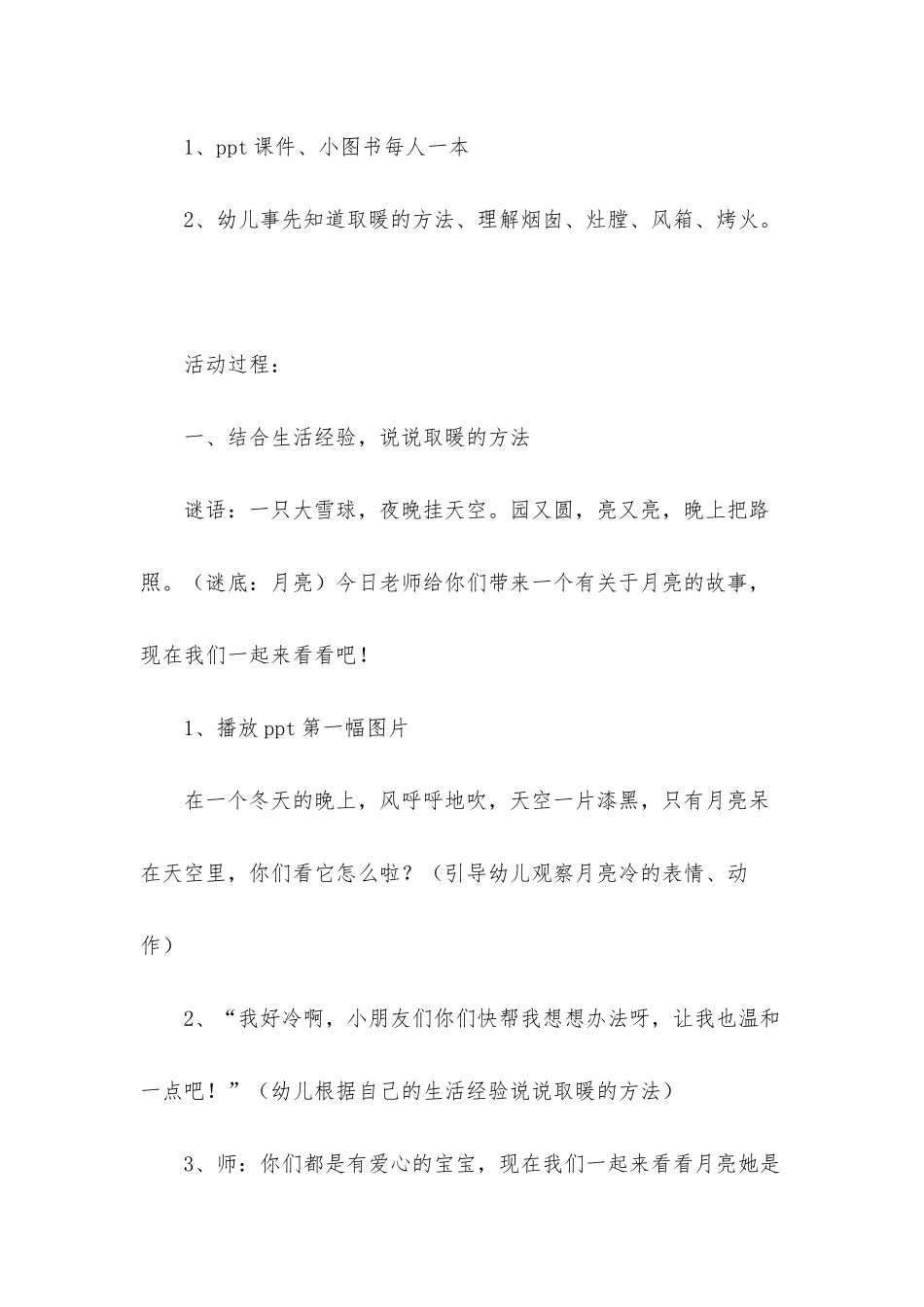 大班语言月亮掉进烟囱里教案反思_第2页