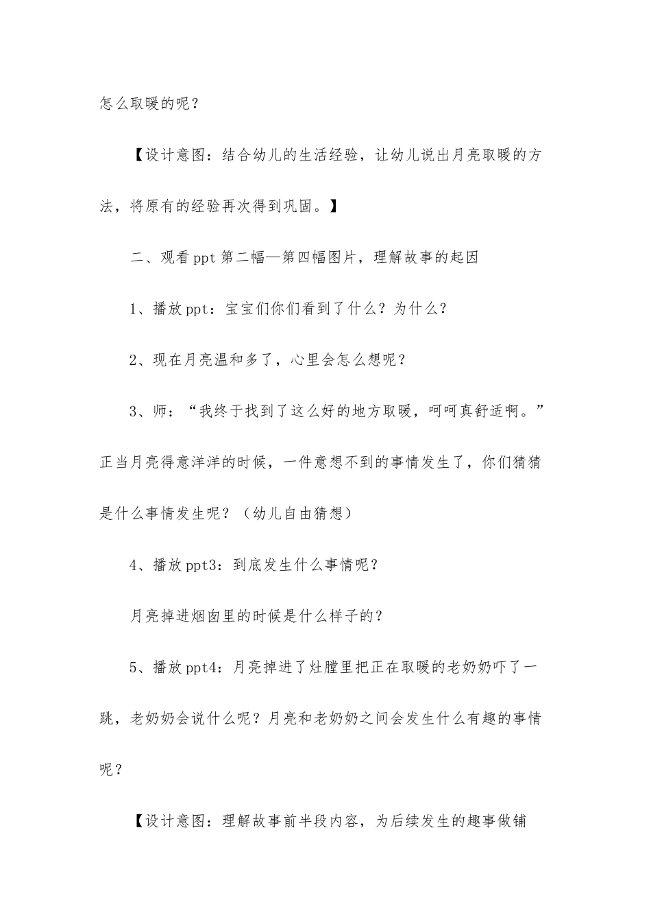 大班语言月亮掉进烟囱里教案反思_第3页