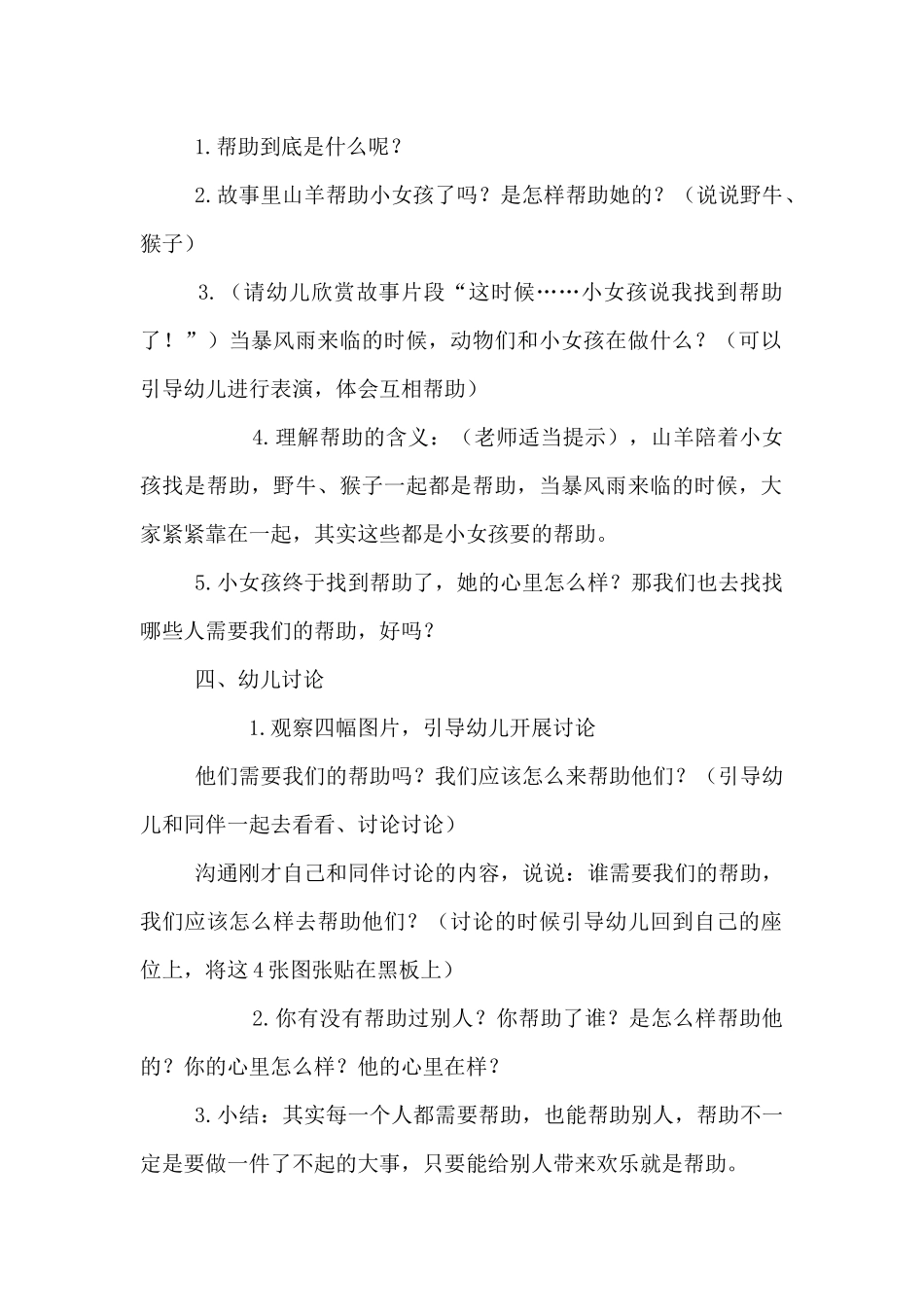 大班语言活动公开课教案——找“帮助”_第2页