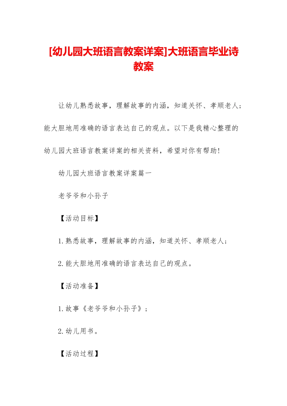 大班语言毕业诗教案_第1页