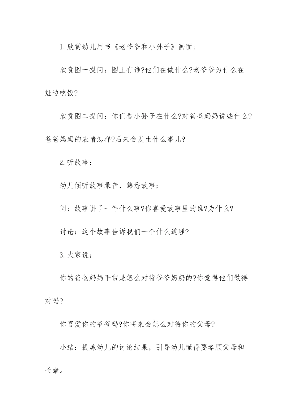 大班语言毕业诗教案_第2页